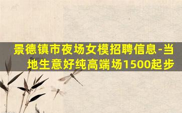 抚州KTV招聘